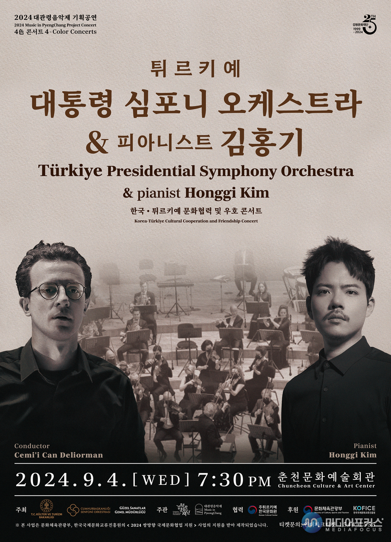  4色 콘서트 웹자보