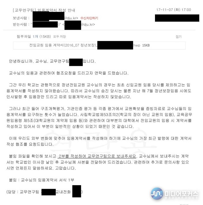 학교 측에서 B교수에게 보낸 메일