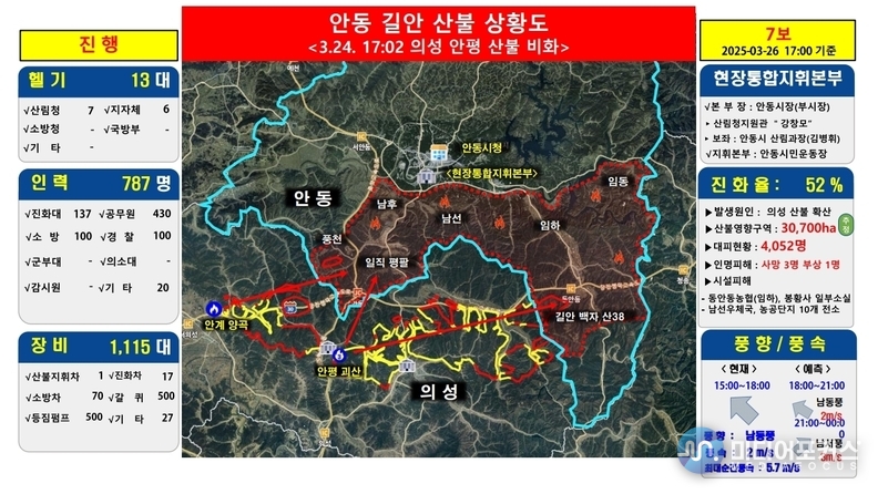 26일 기준 안동시 산불 상황도(안동시)