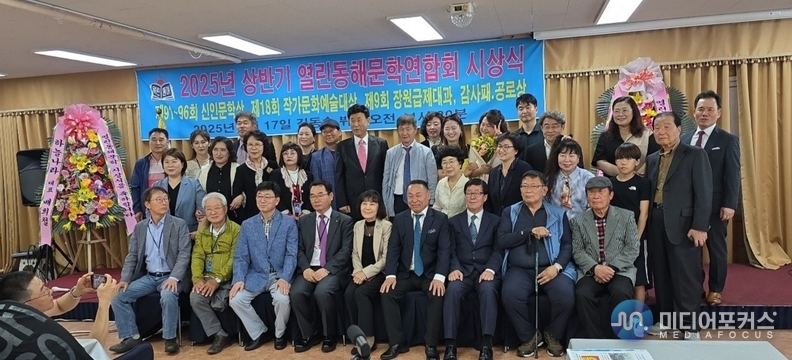 열린동해문학연합회 시상식 모습