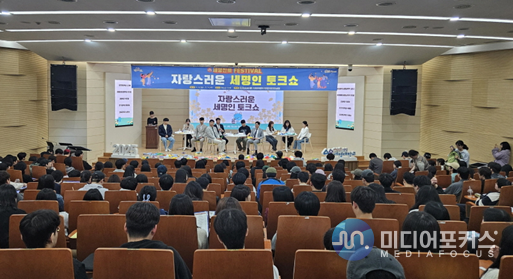 자랑스런 세명인 토크쇼 진행 모습(세명대학교)