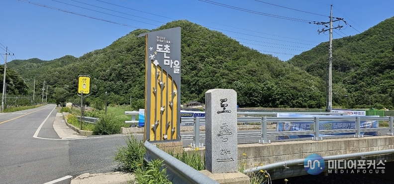 안동시 도촌리 마을 입구 표지판(김병호 논설주간)