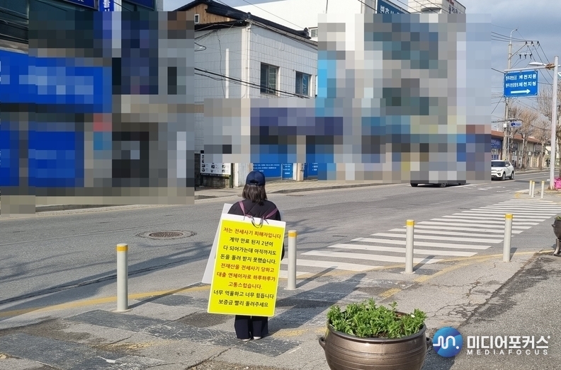 2024년 8월경 전세사기 피해자 B씨가 청주지검 제천지청 앞에서 1인 시위를 하고 있는 모습(미디어포커스)
