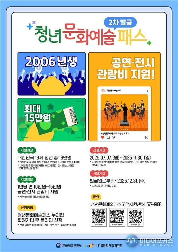 청년 문화예술패스 웹자보