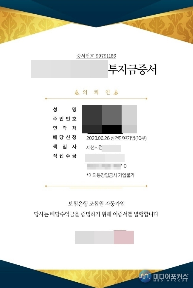 A씨가 발행한 투자금증서, 실제 해당 상품은 존재하지 않았고 모 금융회사의 상표를 도용해 제작한 것으로 드러났다.(김진 기자)