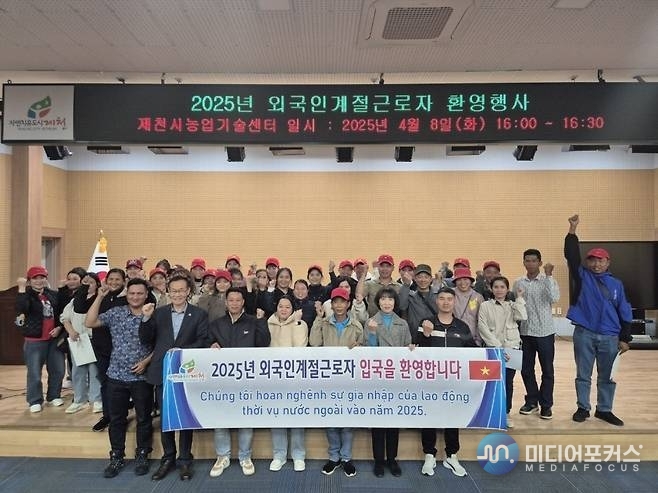 제천시가 초청한 외국인 계절근로자 입국 환영행사 모습 (제천시)