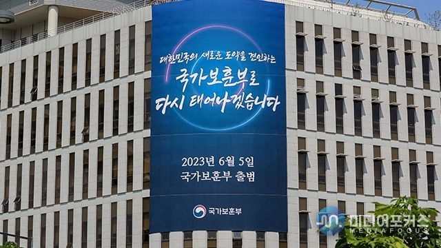 국가보훈부 승격 당시 청사에 걸인 현수막(국가보훈부)