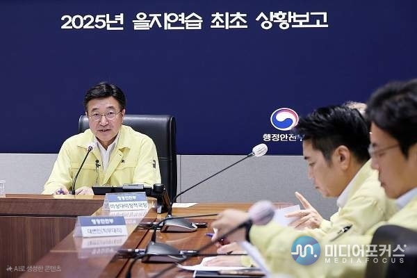 윤호중 행정안전부 장관이 정부서울청사 서울상황센터에서 2025년 을지연습 최초 상황보고를 받고 있다. (행정안전부)