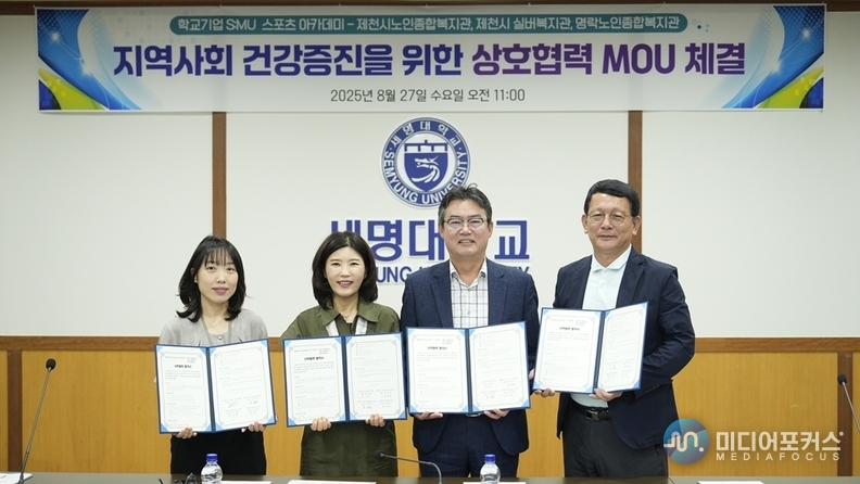 지역 복지관들과 함께 건강증진을 위한 업무협약 모습(세명대학교)