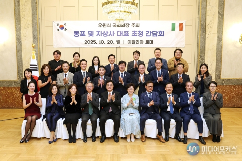 우원식 의장이 이탈리아 동포 및 지상사 대표 초청 간담회 참석자들과 기념사진을 촬영하고 있다.(국회)