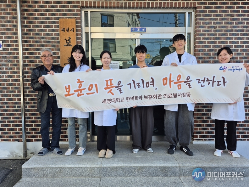세명대 한의학과 학생들이 보훈회관을 찾아 의료봉사를 진행했다. 