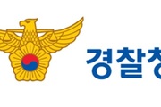 [인사] 경찰청