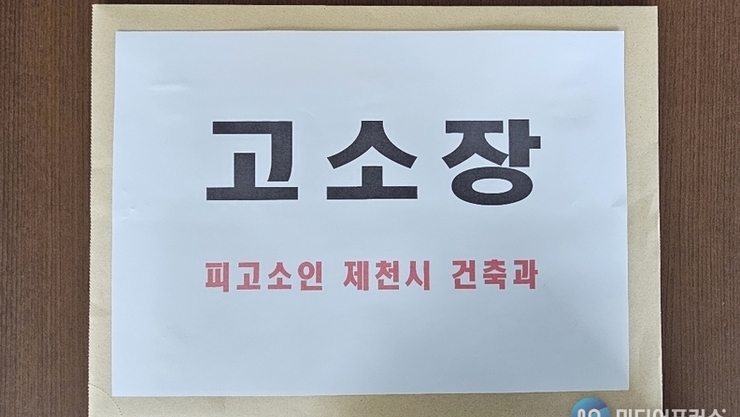 제천시청 위반건축물 5년여 방치···직무유기 혐의로 ‘고소’