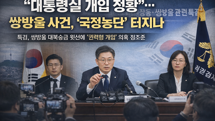 쌍방울 수사 뒤집히나···특검 “국정농단 의심” 초강수