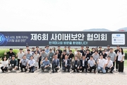 한국석유관리원, 국정원 지부와 제6회 사이버보안 협의회 개최