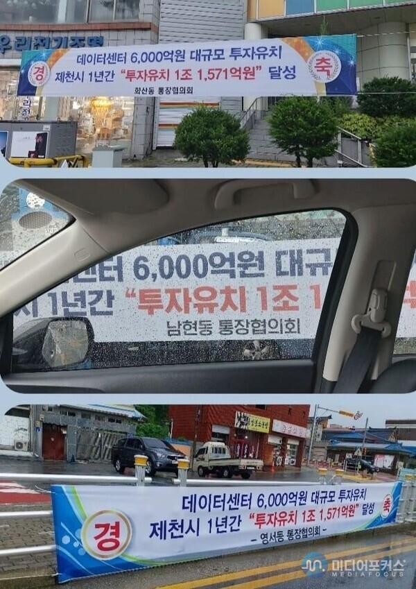 제천시가 게첨한 데이터센터 유치 현수막(사진=독자 제공) 제천시가 게첨한 데이터센터 유치 현수막(사진=독자 제공)