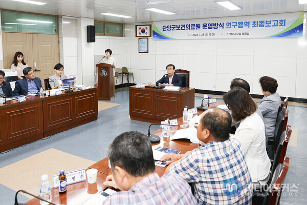 단양군 보건의료원 운영방식 연구용역 최종 보고회 모습(사진=단양군) 단양군 보건의료원 운영방식 연구용역 최종 보고회 모습(사진=단양군)