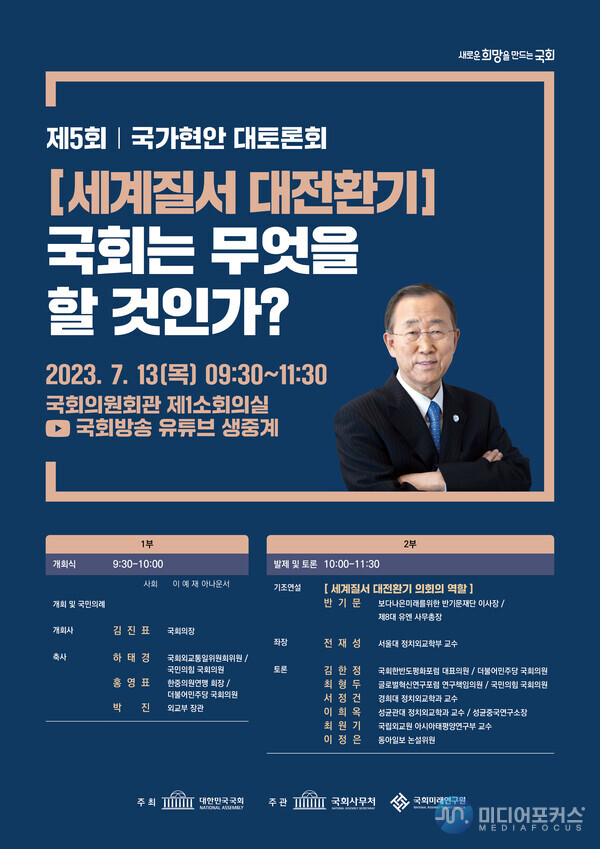 제5회 국가현안 대토론회 포스터 제5회 국가현안 대토론회 포스터