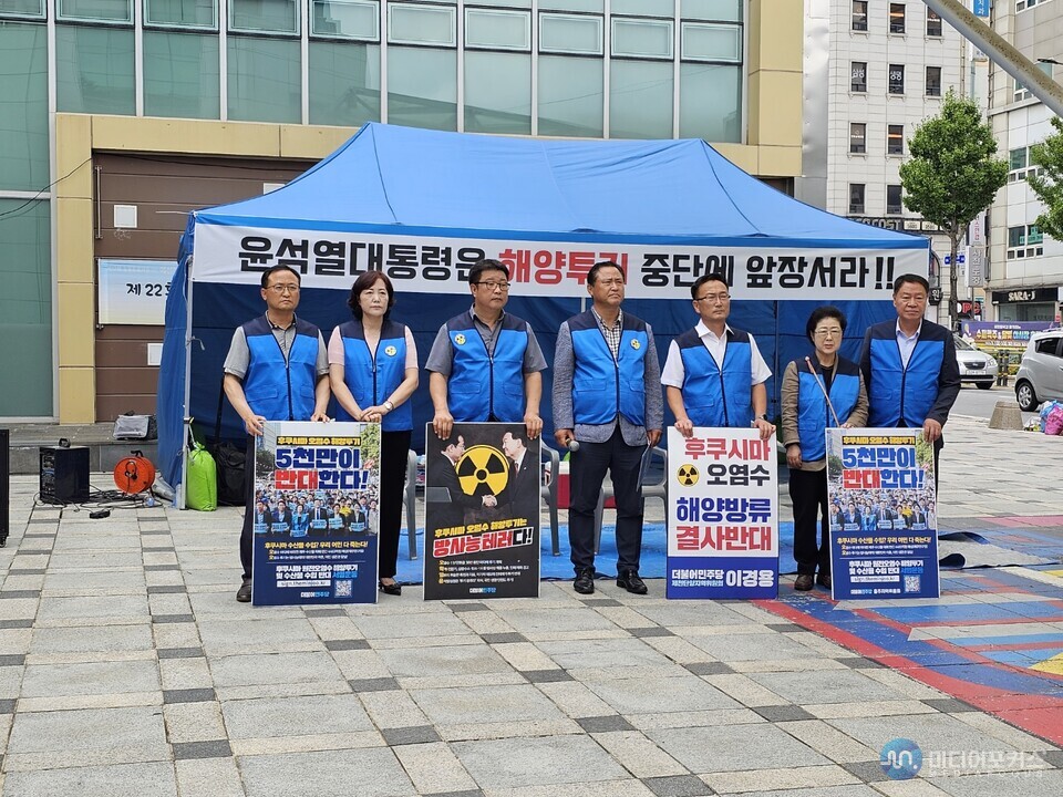 방사능 오염수 방류 중단을 촉구하는 더불어민주당 제천단양 의원들(사진=김병호 기자) 방사능 오염수 방류 중단을 촉구하는 더불어민주당 제천단양 의원들(사진=김병호 기자)