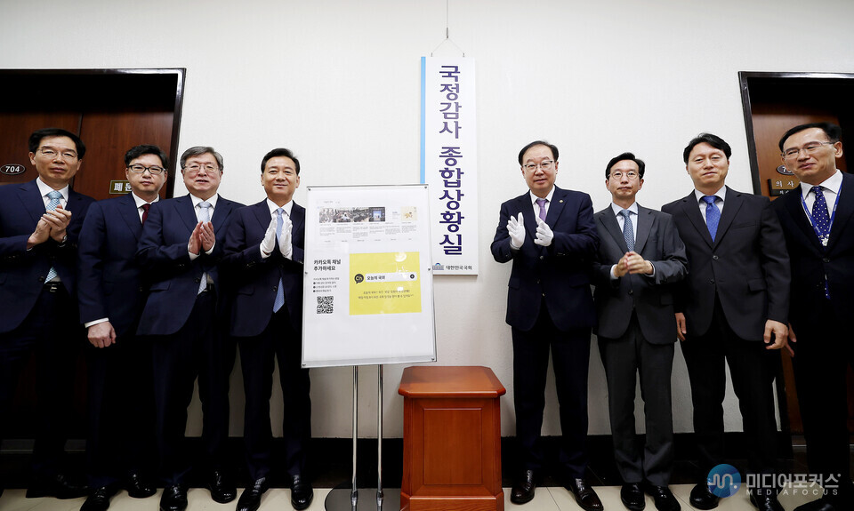 국정감사 종합 상황실 현판식(국회사무처) 국정감사 종합 상황실 현판식(국회사무처)