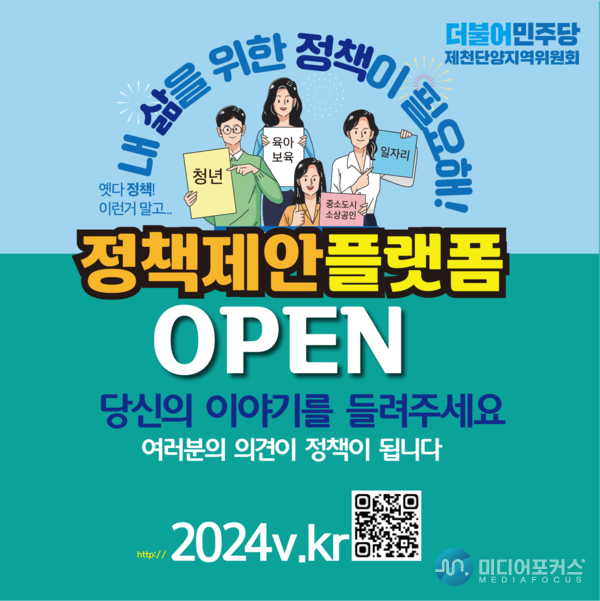 정책플랫폼 이미지(더민주제천단양) 정책플랫폼 이미지(더민주제천단양)
