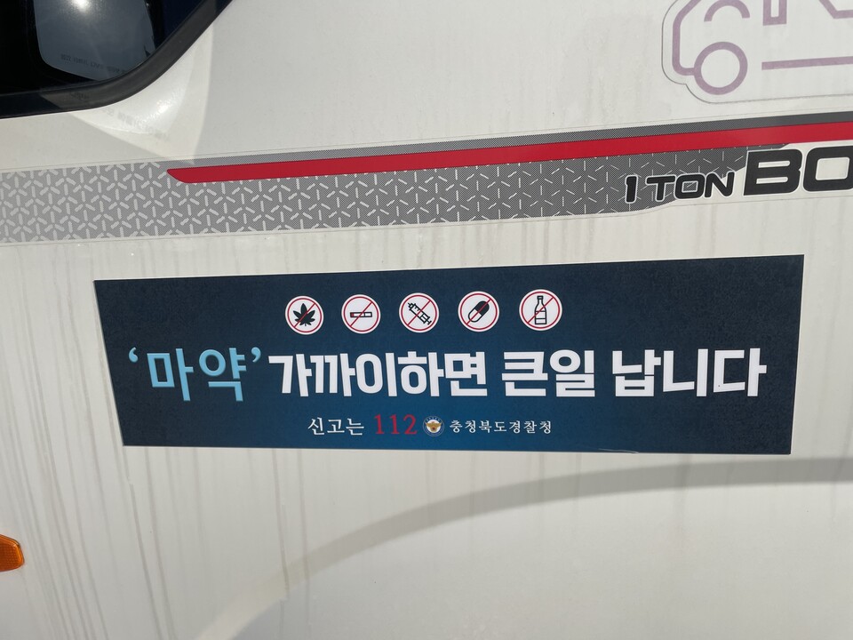 택배 차량에 부착한 홍보물 모습(제천경찰서) 택배 차량에 부착한 홍보물 모습(제천경찰서)