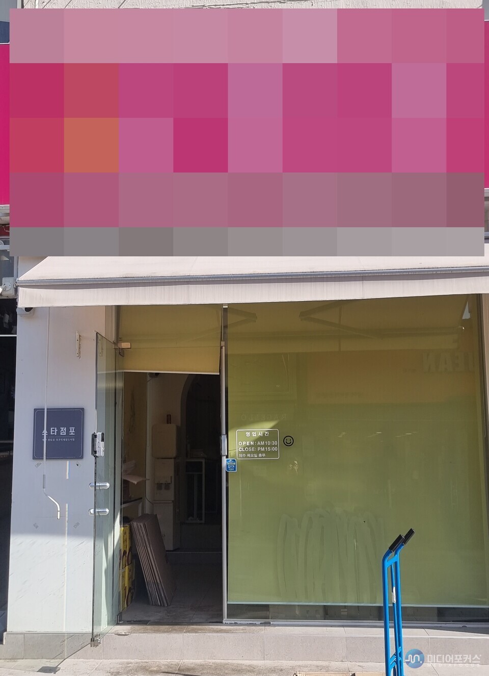 국숫집으로 지원금을 받은 점포가 지금은 과자 제품 포장 하는 업체로 운영되고 있다.(미디어포커스) 국숫집으로 지원금을 받은 점포가 지금은 과자 제품 포장 하는 업체로 운영되고 있다.(미디어포커스)