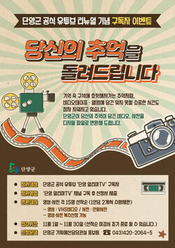 이벤트 포스터(단양군) 이벤트 포스터(단양군)