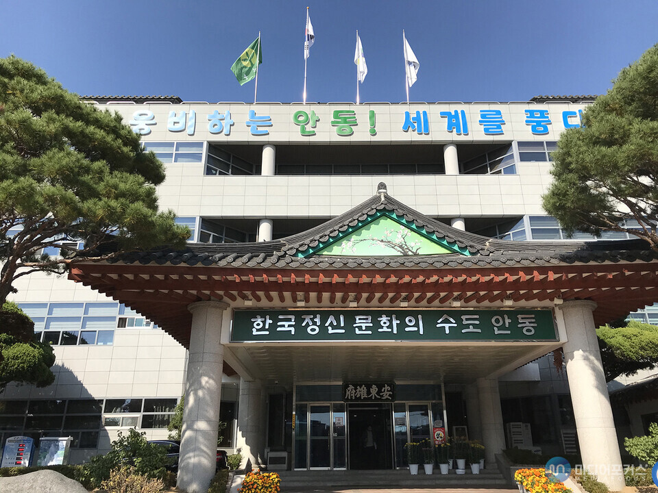 안동시청(안동시) 안동시청(안동시)