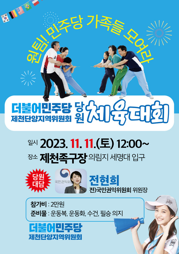 체육대회 웹자보(지역위) 체육대회 웹자보(지역위)