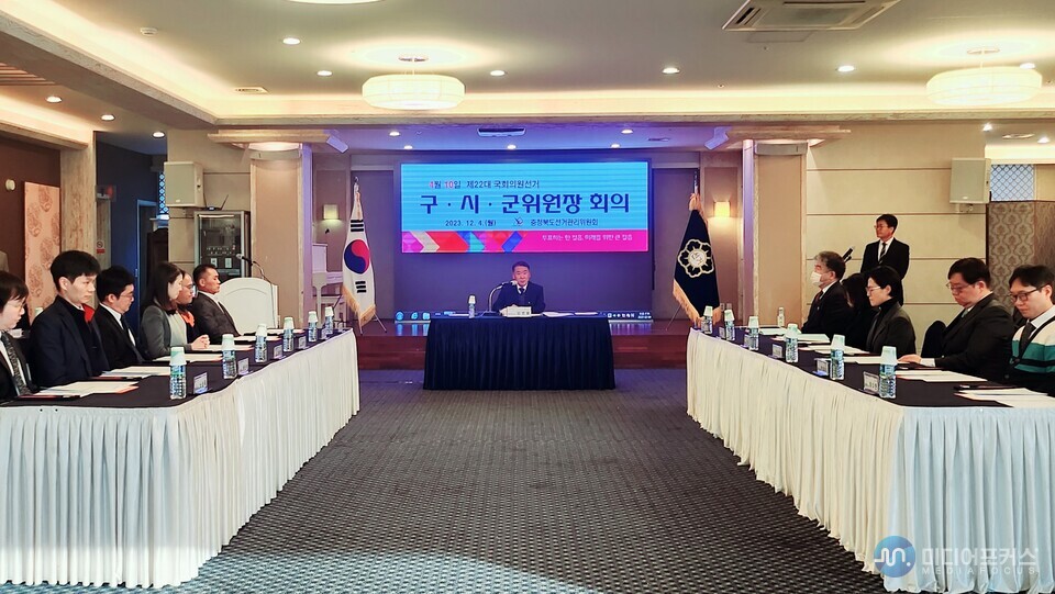 선관위원장 회의 모습(충북선거관리위원회) 선관위원장 회의 모습(충북선거관리위원회)