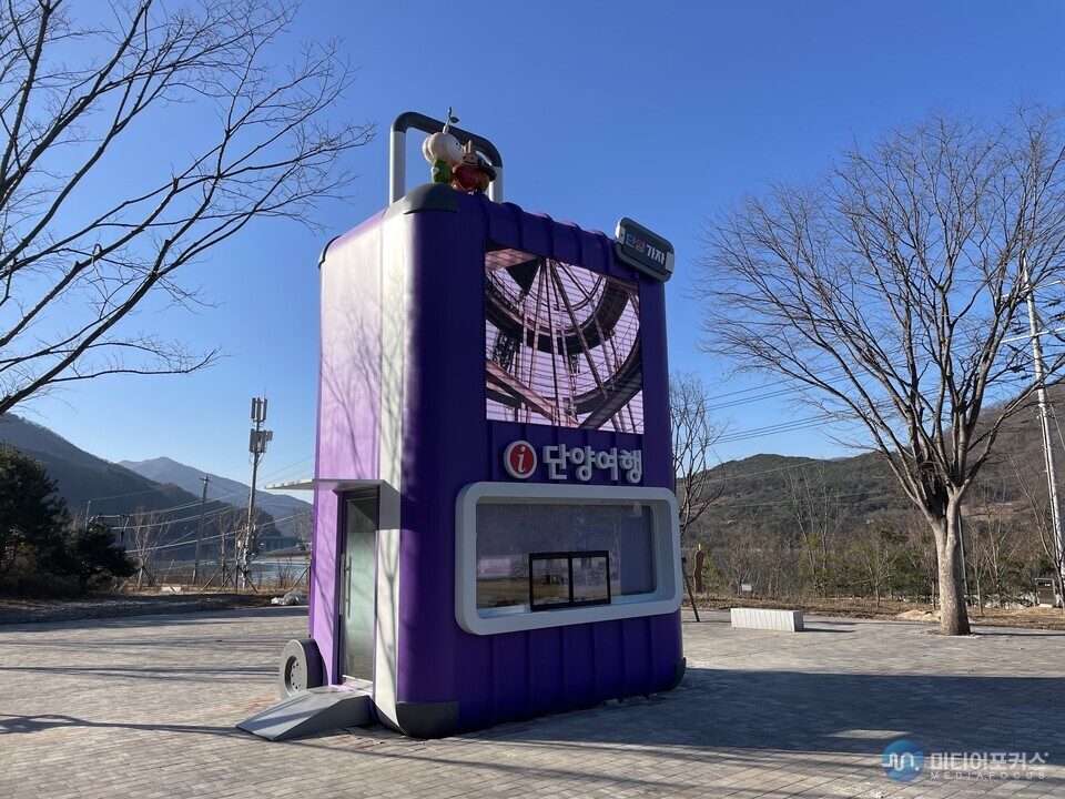 단양 여행가방 모습(단양군) 단양 여행가방 모습(단양군)