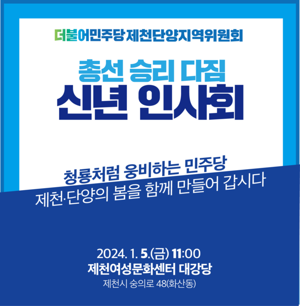 행사 웹자보(더민주제천단양지역위) 행사 웹자보(더민주제천단양지역위)