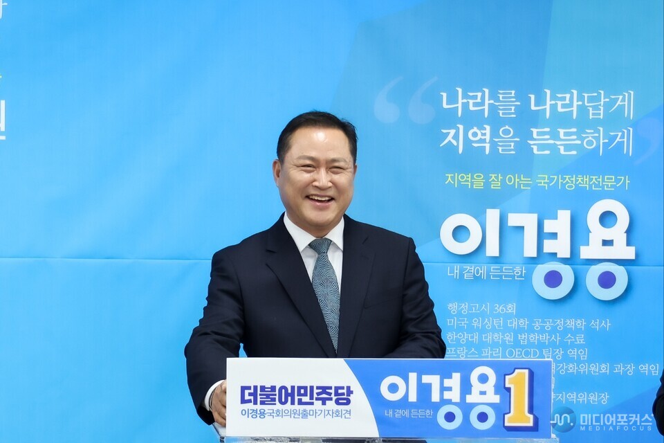 출마 선언 중인 이경용 예비후보(이경용 캠프) 출마 선언 중인 이경용 예비후보(이경용 캠프)