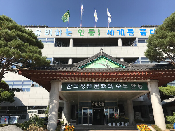 안동시청 안동시청