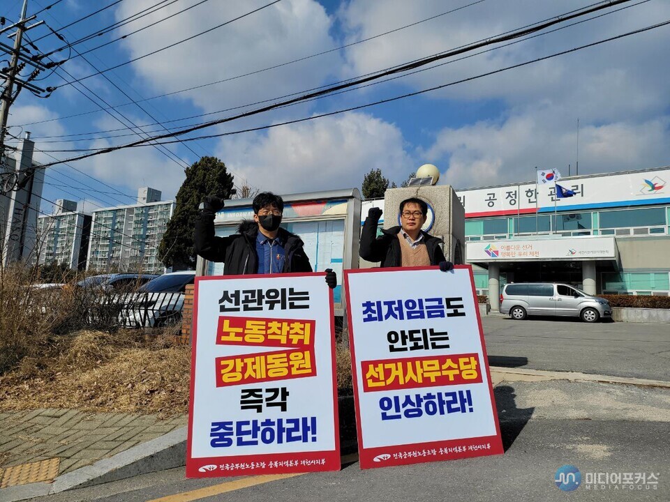 전공노 제천시지부 제천시 선관위 항의 방문 모습(전공노 제천시지부) 전공노 제천시지부 제천시 선관위 항의 방문 모습(전공노 제천시지부)