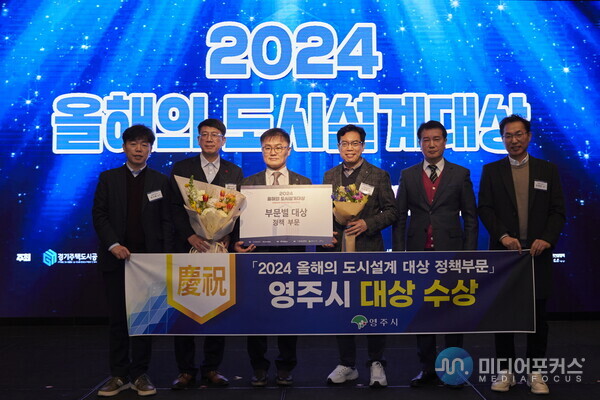 2024년 올해의 도시설계대상(정책부분)수상 모습(영주시) 2024년 올해의 도시설계대상(정책부분)수상 모습(영주시)