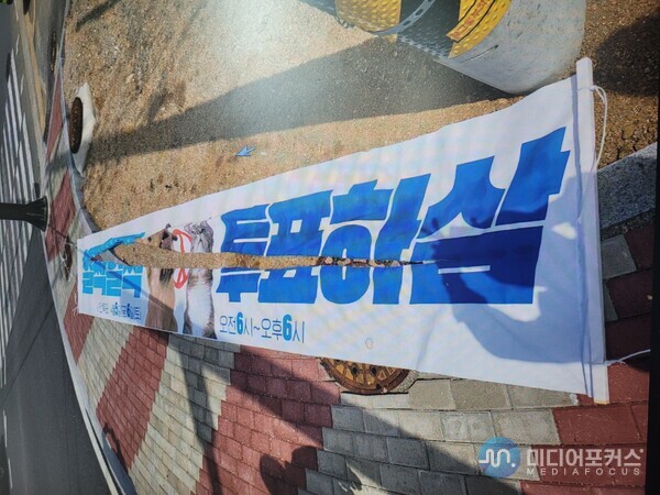 봉양읍에 개첩된 투표독려 현수막이 가운데 찢겨진 채로 발견됐다.(시민제보) 봉양읍에 개첩된 투표독려 현수막이 가운데 찢겨진 채로 발견됐다.(시민제보)