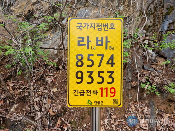 소백산자락길에 설치된 국가지점 번호판(단양군) 소백산자락길에 설치된 국가지점 번호판(단양군)