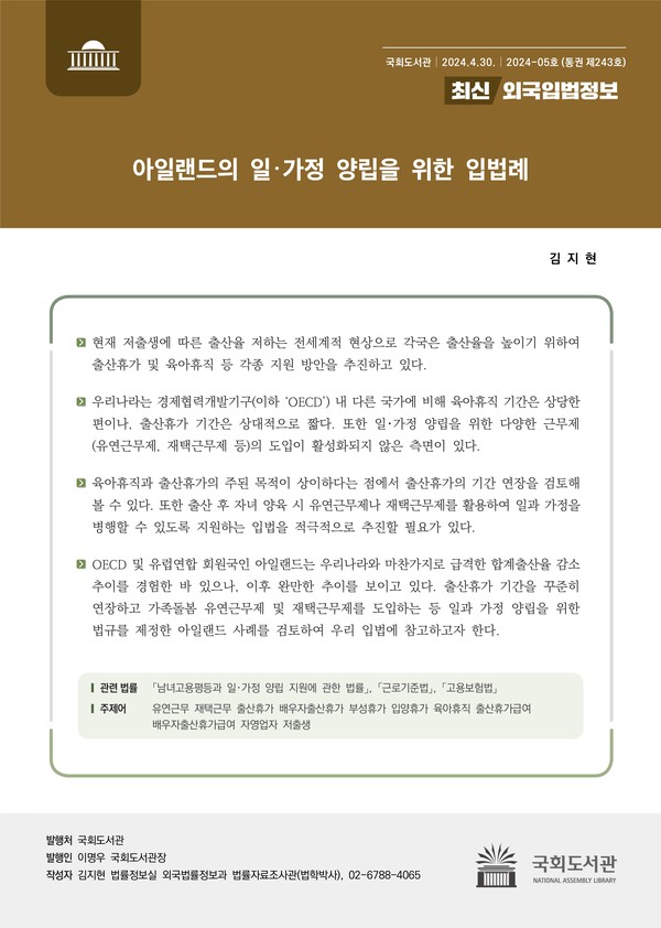 최신외국입법정보 표지(국회도서관) 최신외국입법정보 표지(국회도서관)