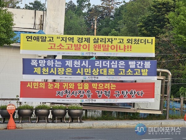 제천시청사 입구에 시민연대가 게첩한 현수막(김병호논설주간) 제천시청사 입구에 시민연대가 게첩한 현수막(김병호논설주간)