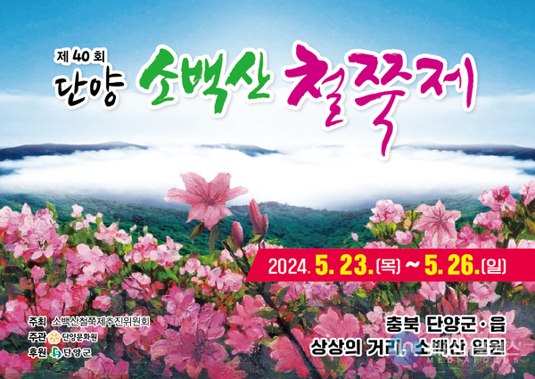 소백산철쭉제 리플릿(단양군) 소백산철쭉제 리플릿(단양군)