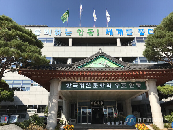 안동시청 안동시청